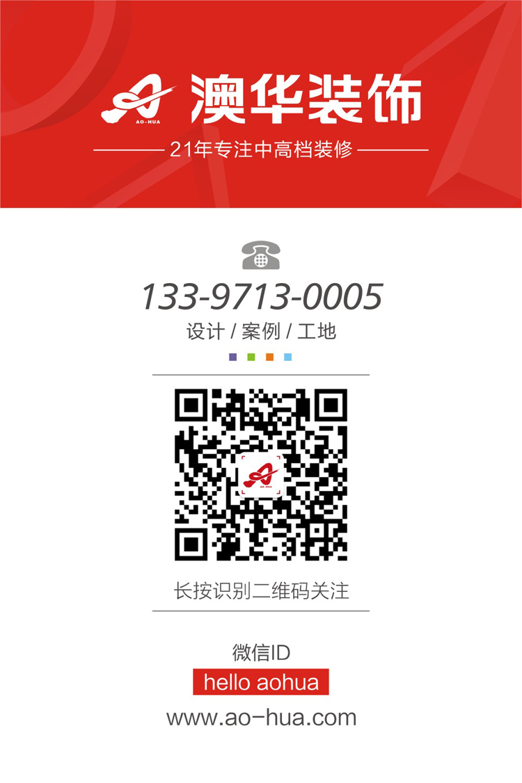 澳華裝飾,品質(zhì)整裝放心100