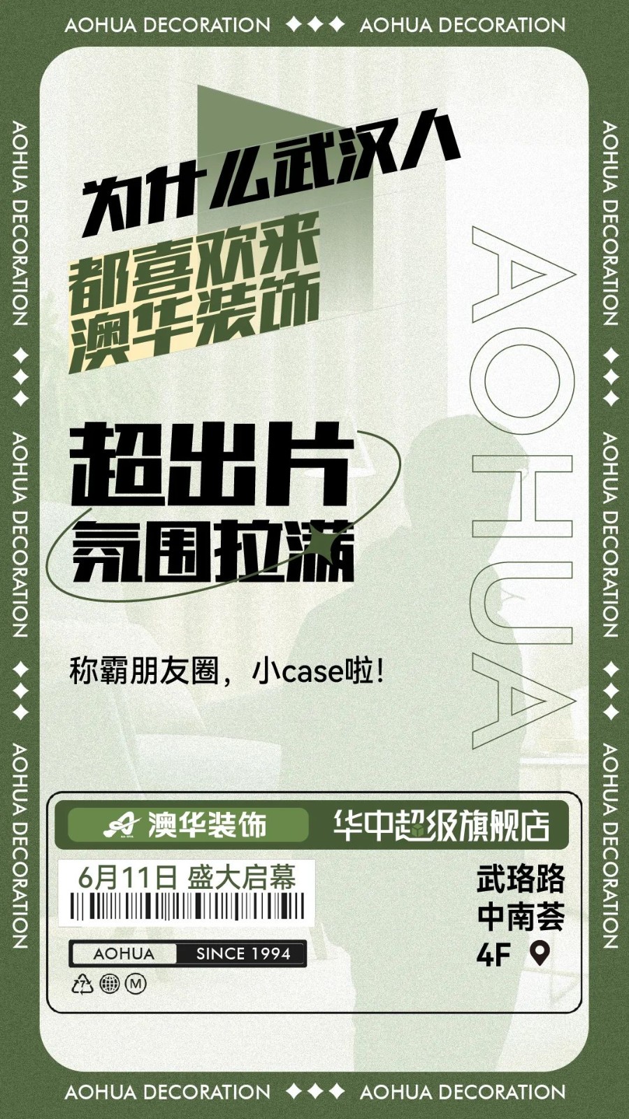 澳華裝飾華中超級旗艦店 武漢澳華裝飾 武漢裝修公司