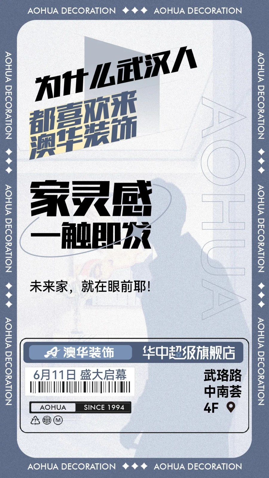 澳華裝飾華中超級旗艦店 武漢澳華裝飾 武漢裝修公司