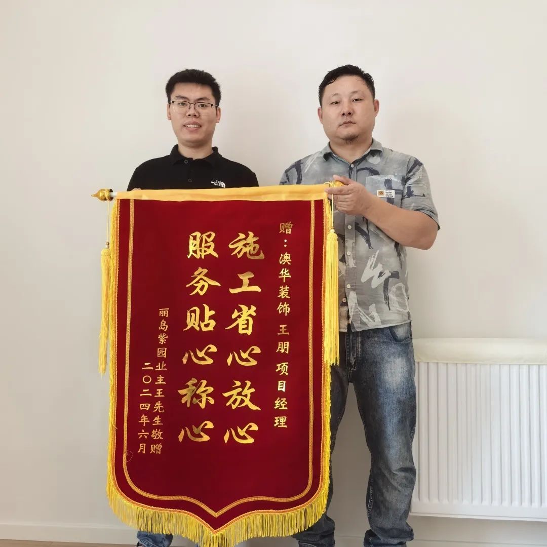 澳華裝飾怎么樣？澳華裝飾好不好？澳華裝飾口碑怎么樣？