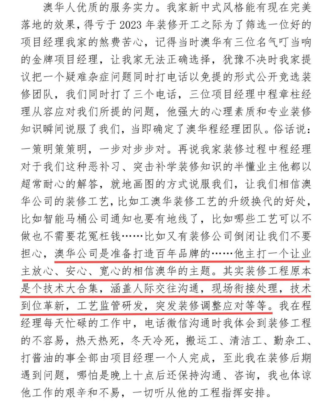 澳華裝飾好不好,澳華裝飾口碑怎么樣 澳華裝飾好不好,澳華裝飾口碑怎么樣