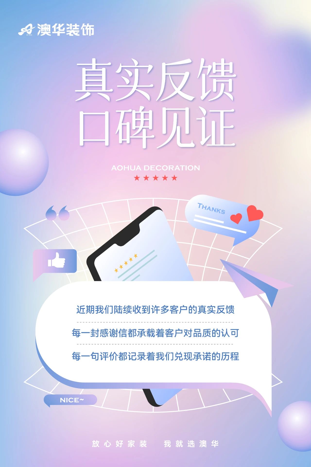 澳華裝飾口碑怎么樣,澳華裝飾好不好