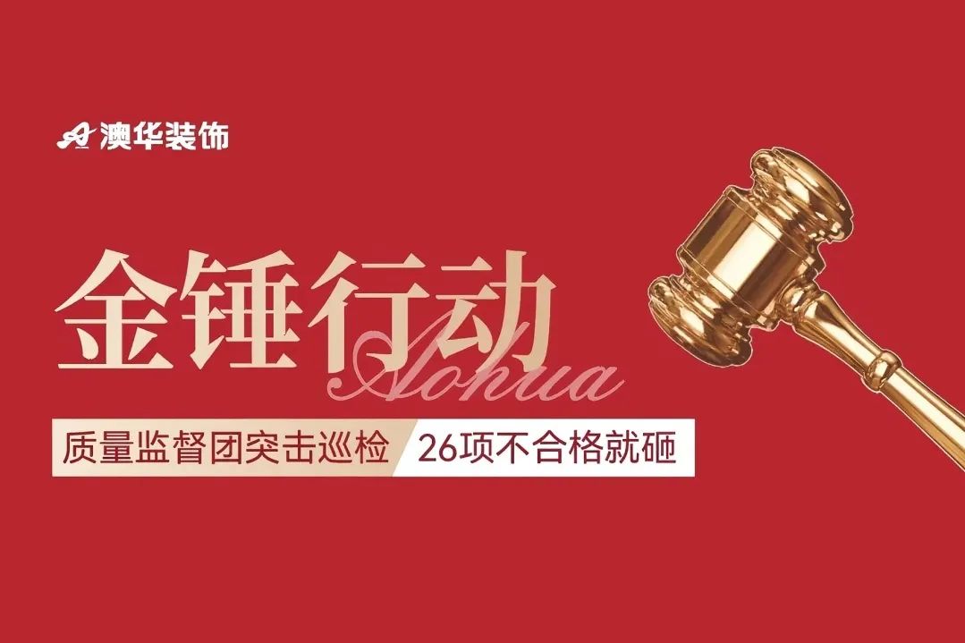 工地巡檢,裝修驗收,裝修施工