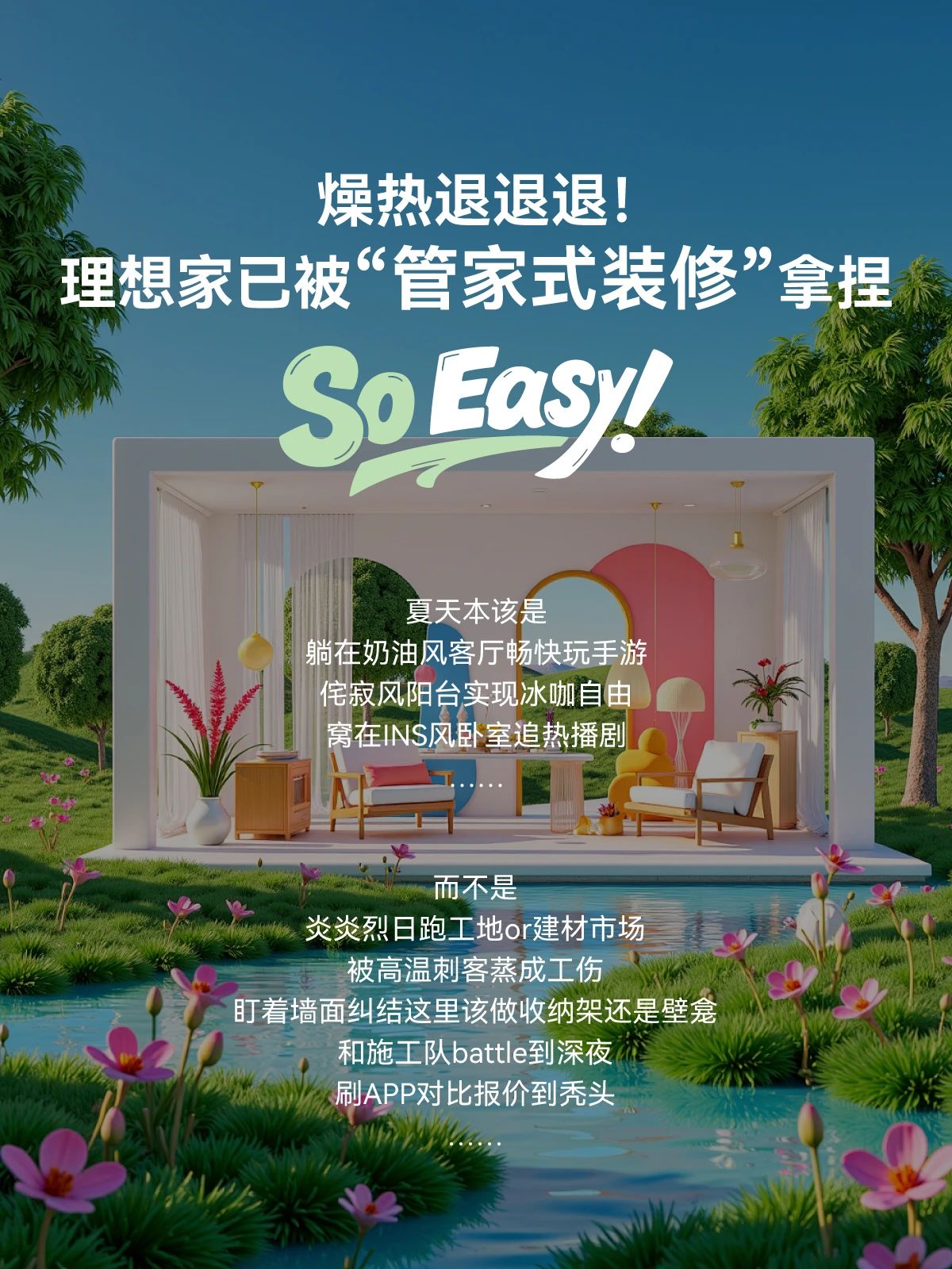 夏季裝修,武漢裝修設計