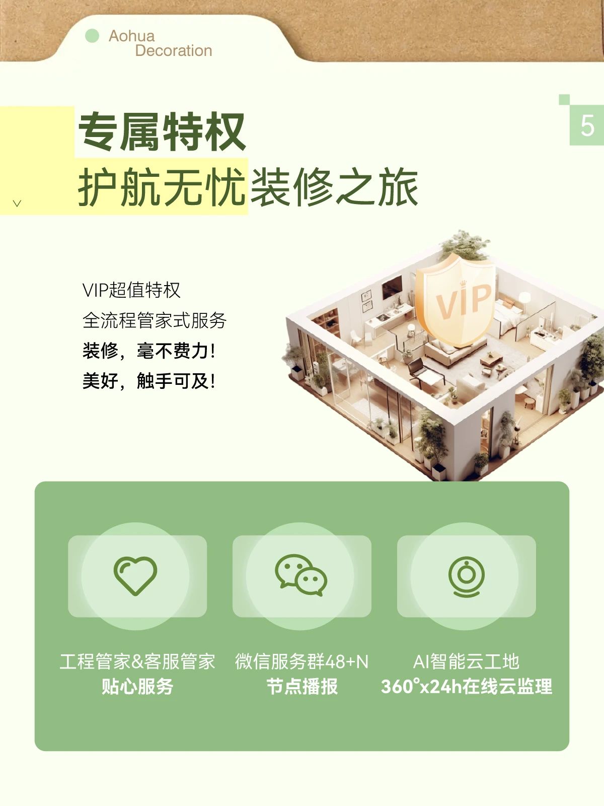 夏季裝修,武漢裝修設計