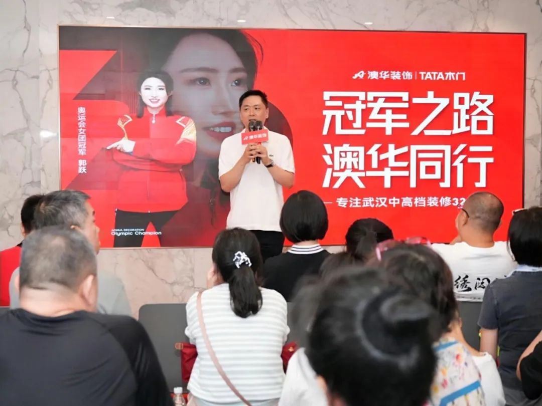 奧運冠軍,冠軍品質,澳華裝飾