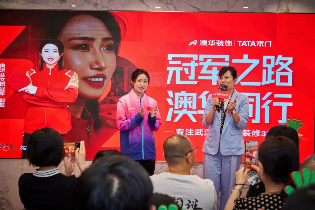奧運冠軍,冠軍品質,澳華裝飾