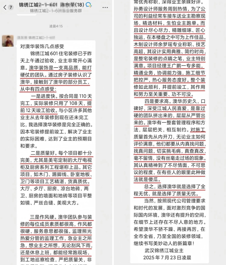 澳華裝飾怎么樣,澳華裝修好不好