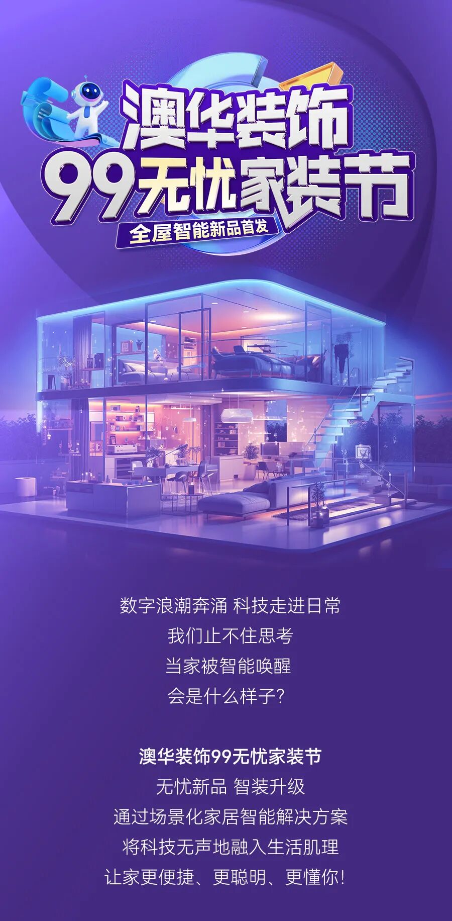 智能家居,全屋智能,無憂家裝節