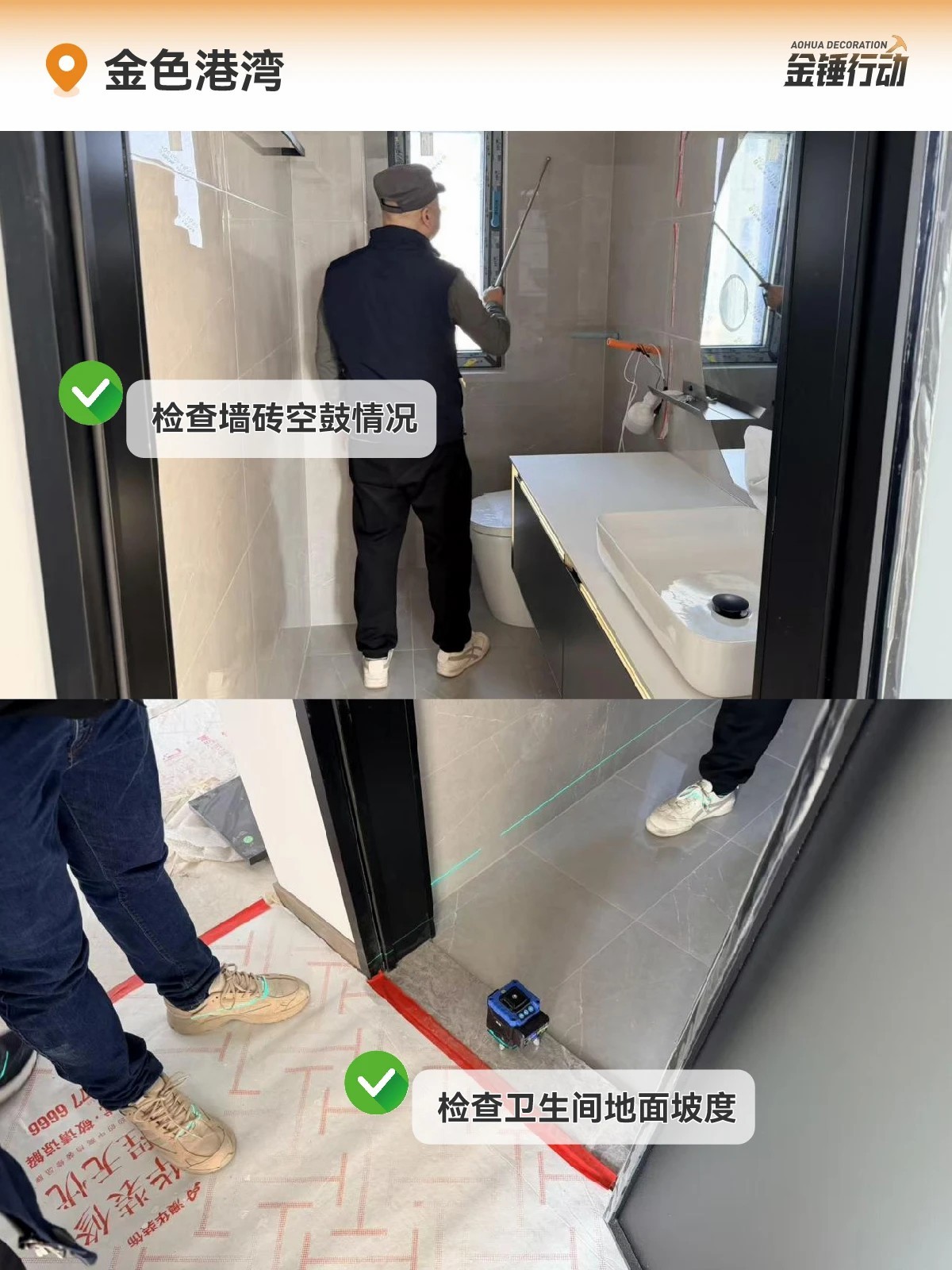 工地巡檢,裝修工地,金錘行動(dòng)